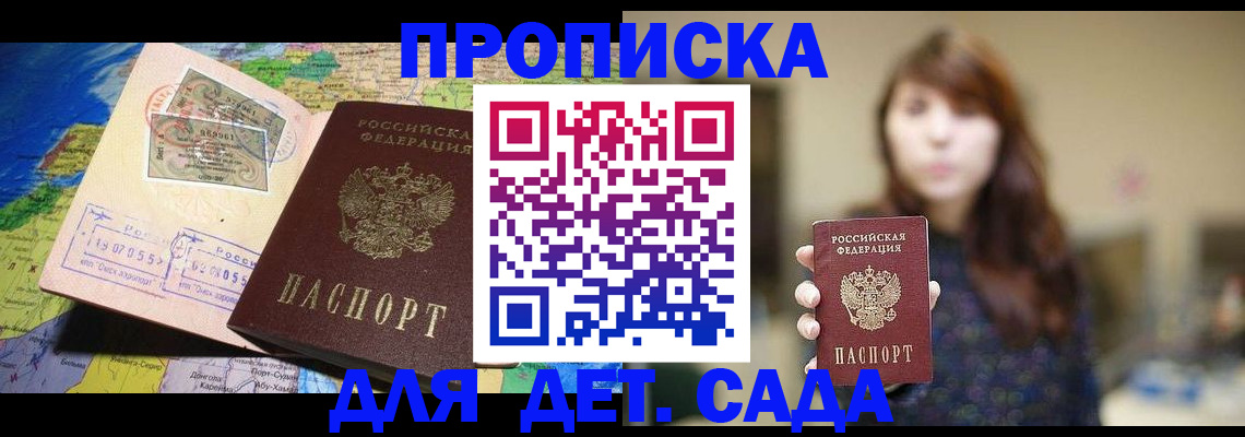 прописка гарантия в Буинске