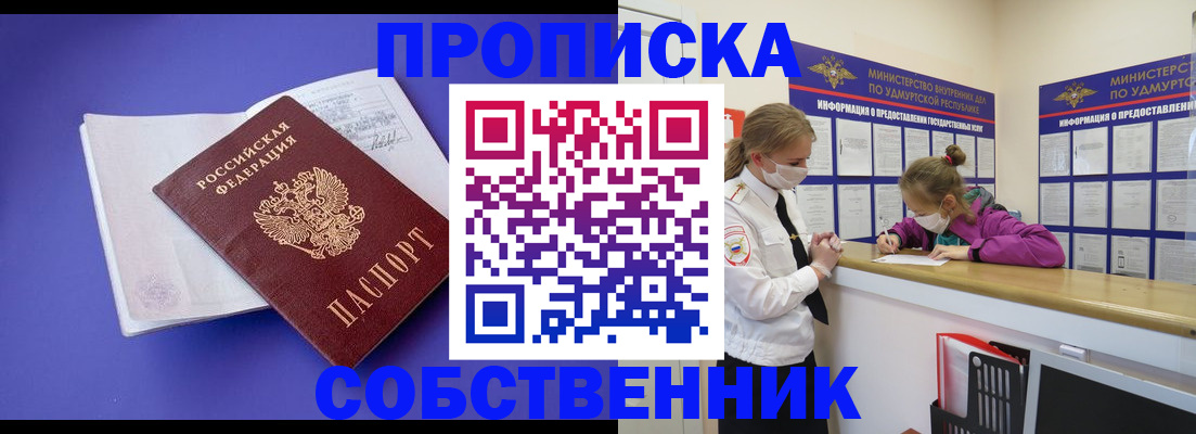 прописка в Буинске