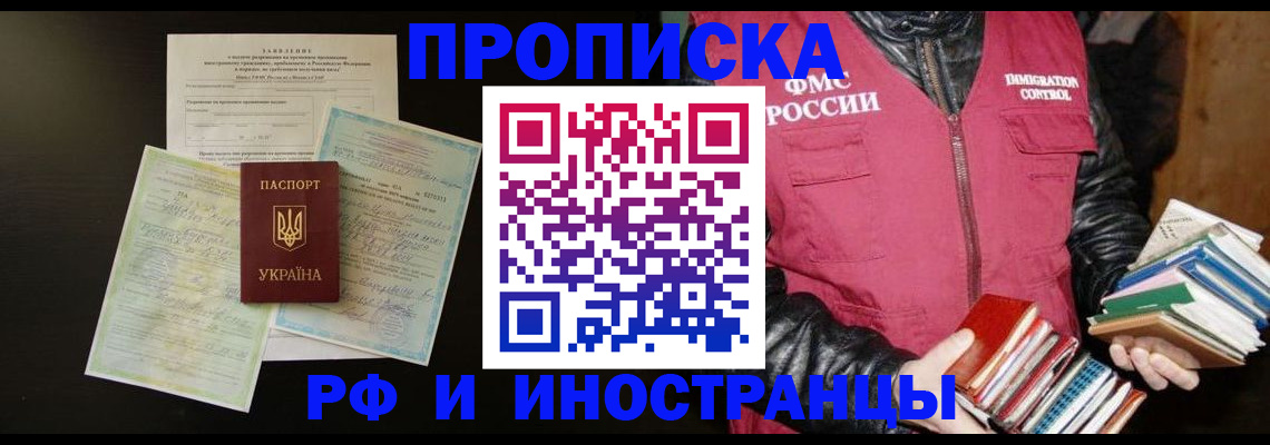 временная прописка в Буинске