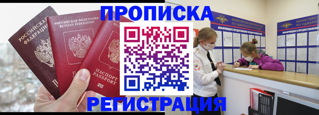 прописка в Буинске