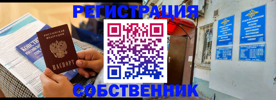 регистрация в Буинске